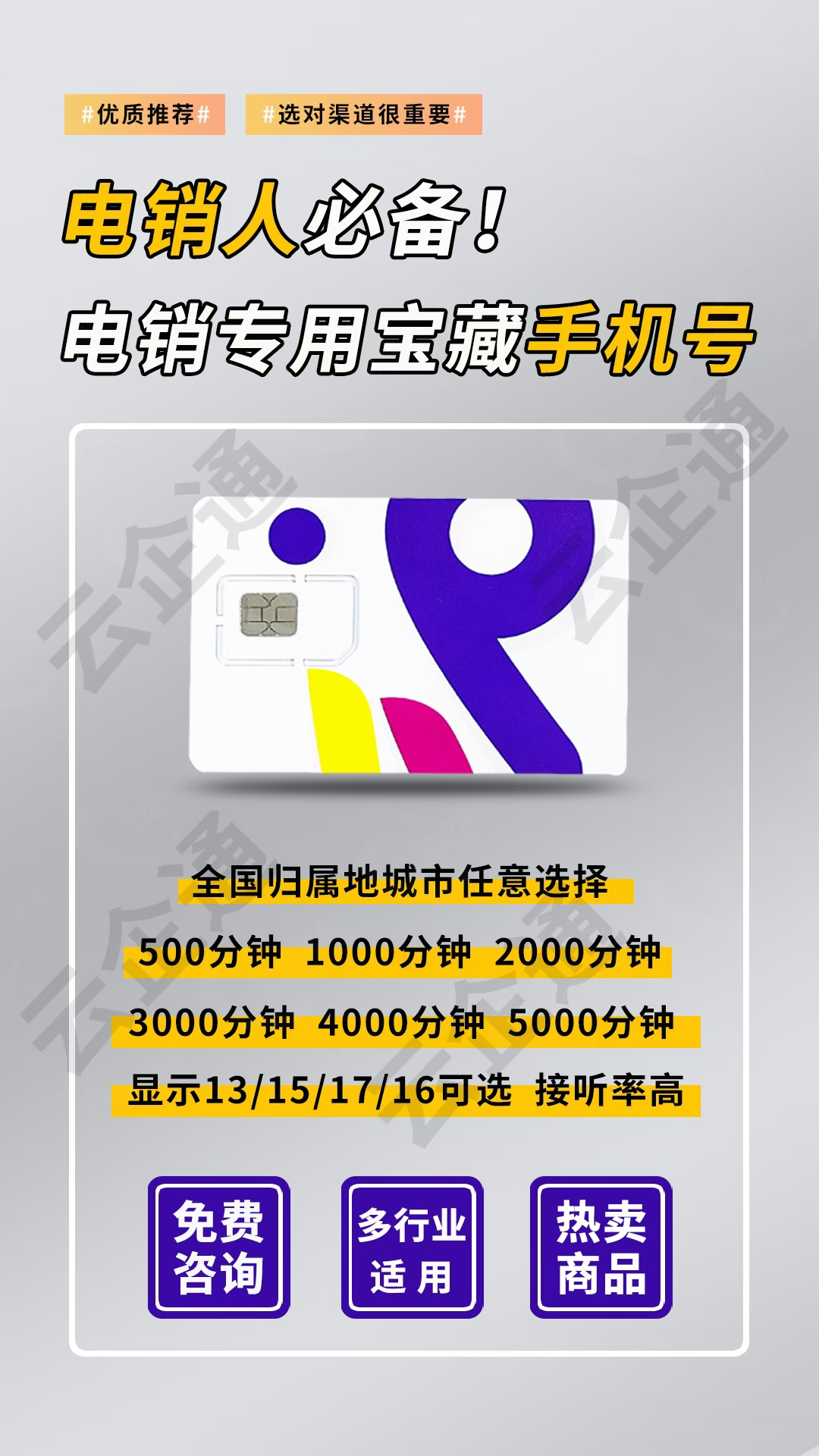 電銷卡都有什么功能和用途？