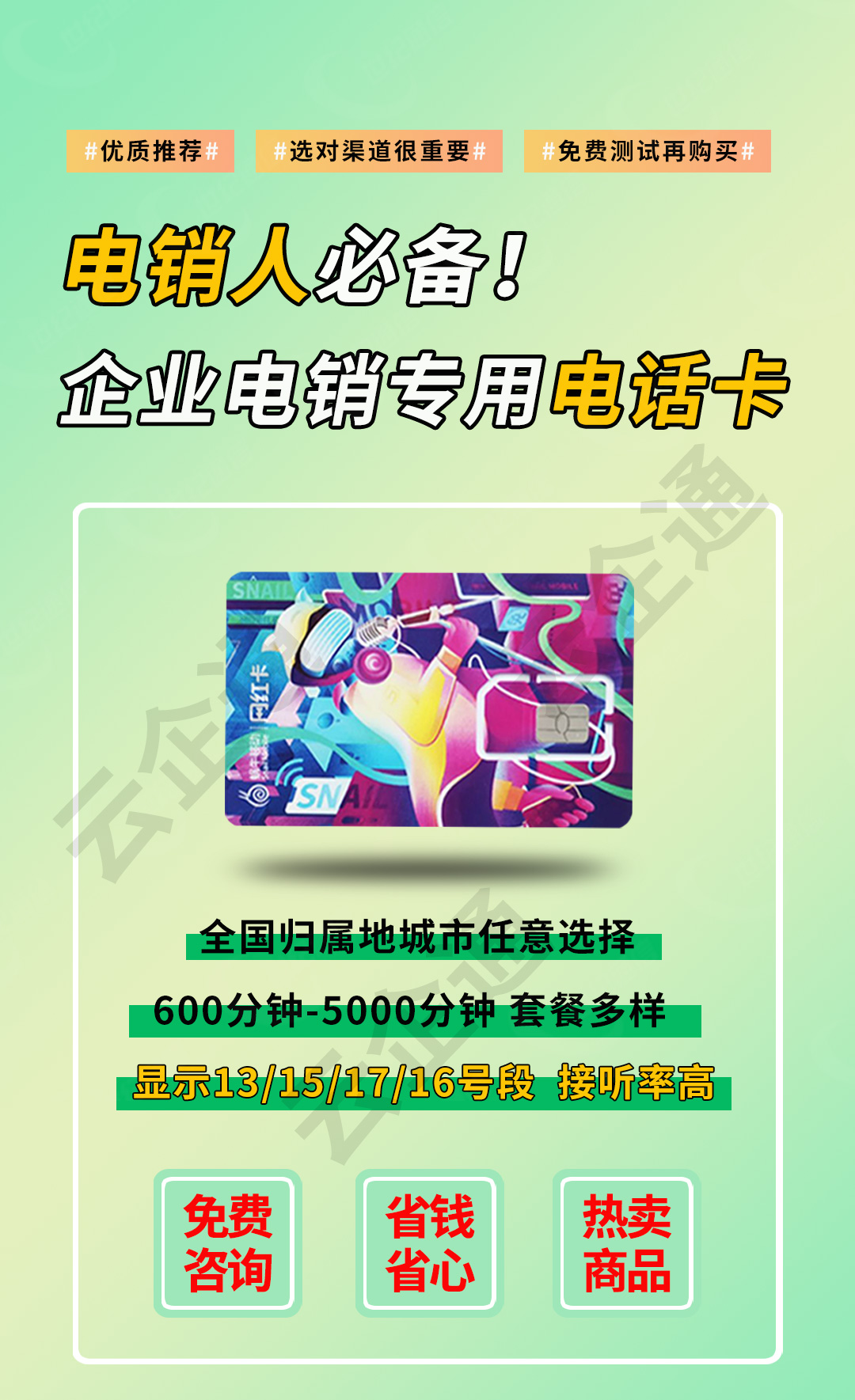 電銷卡白名單和普卡有什么區別？怎么做到穩定？